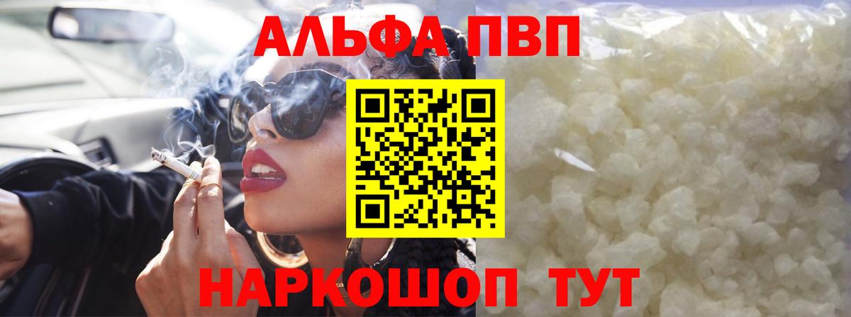 Alpha-PVP мука Красногорск