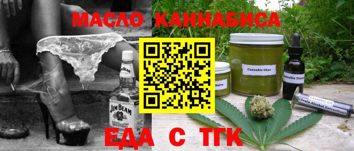 Еда ТГК конопля  Вход с VPN  Красногорск 