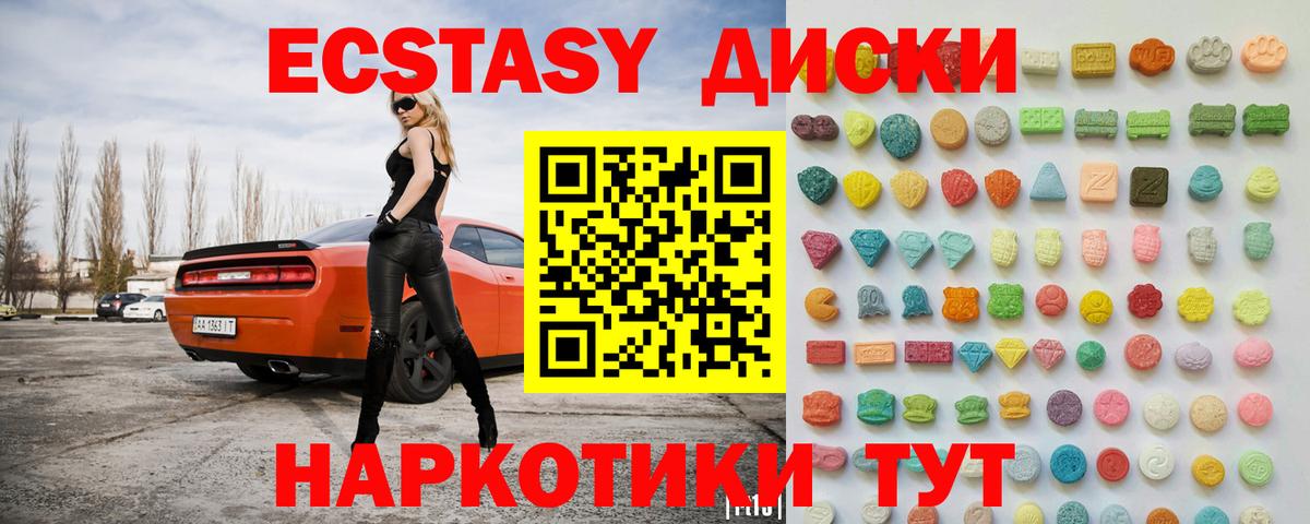 Ecstasy mix  ЭКСТАЗИ 280мг  Экстази  Вход с VPN  Красногорск 
