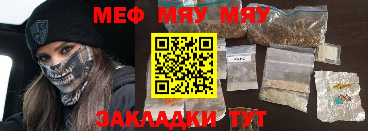 Меф мяу мяу мука Красногорск